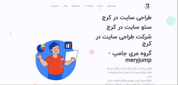 برترین شرکت های طراحی سایت مری جامپ